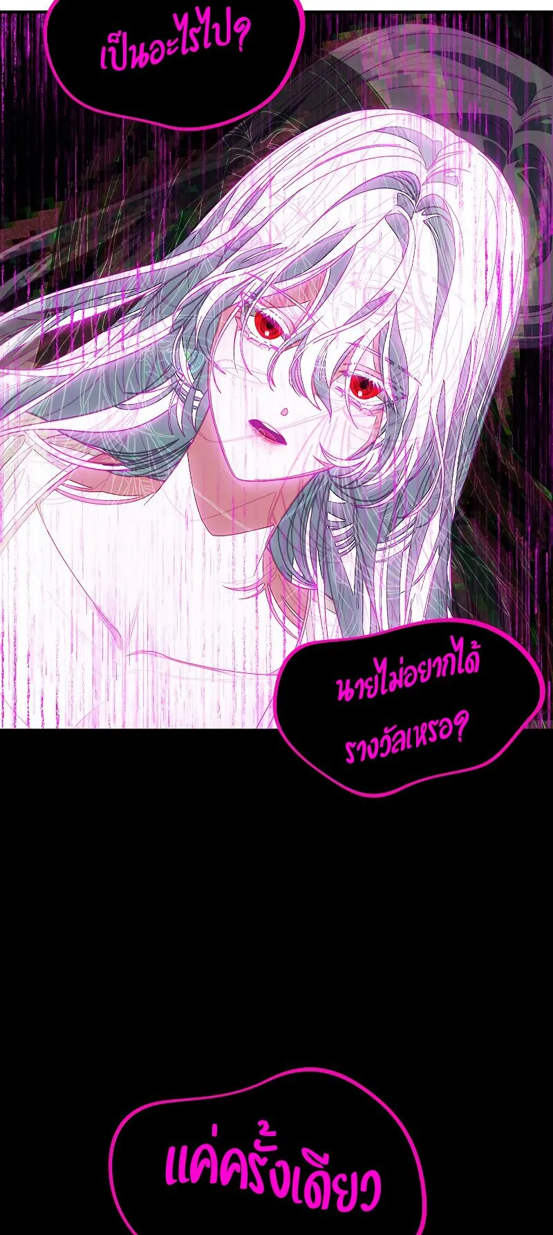 SSS-Class Suicide Hunter ตอนที่ 94 หน้า 48