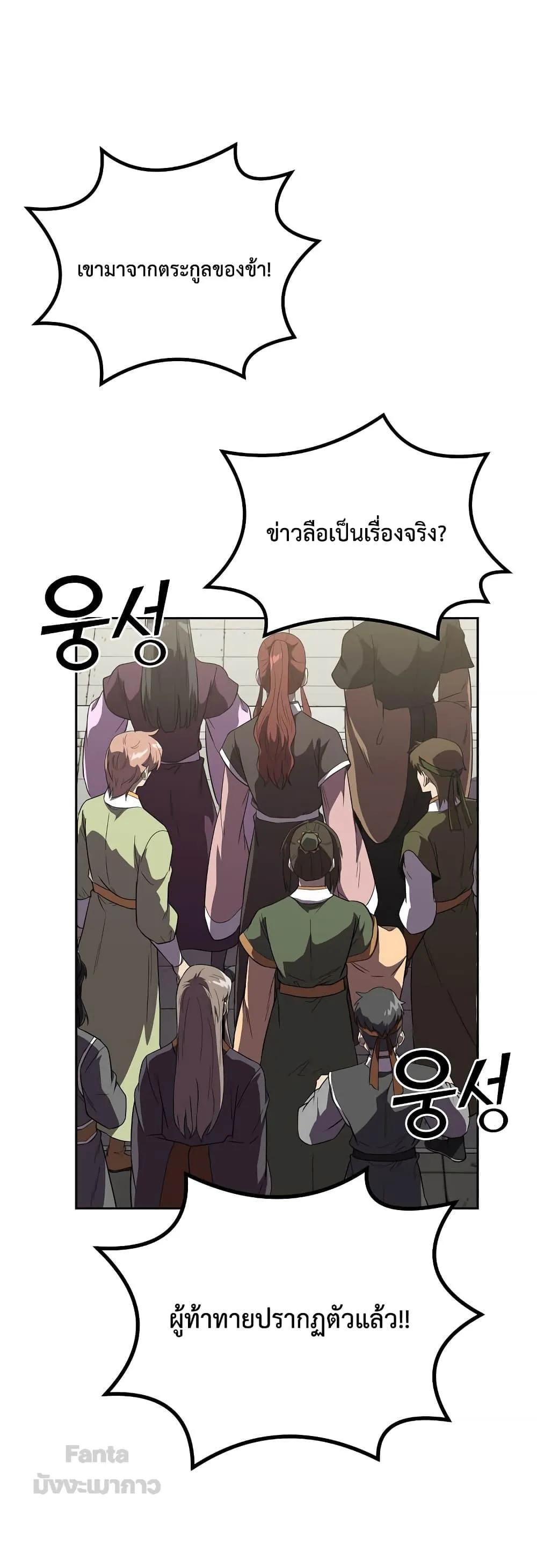 Millennium Spinning ตอนที่ 55 หน้า 31