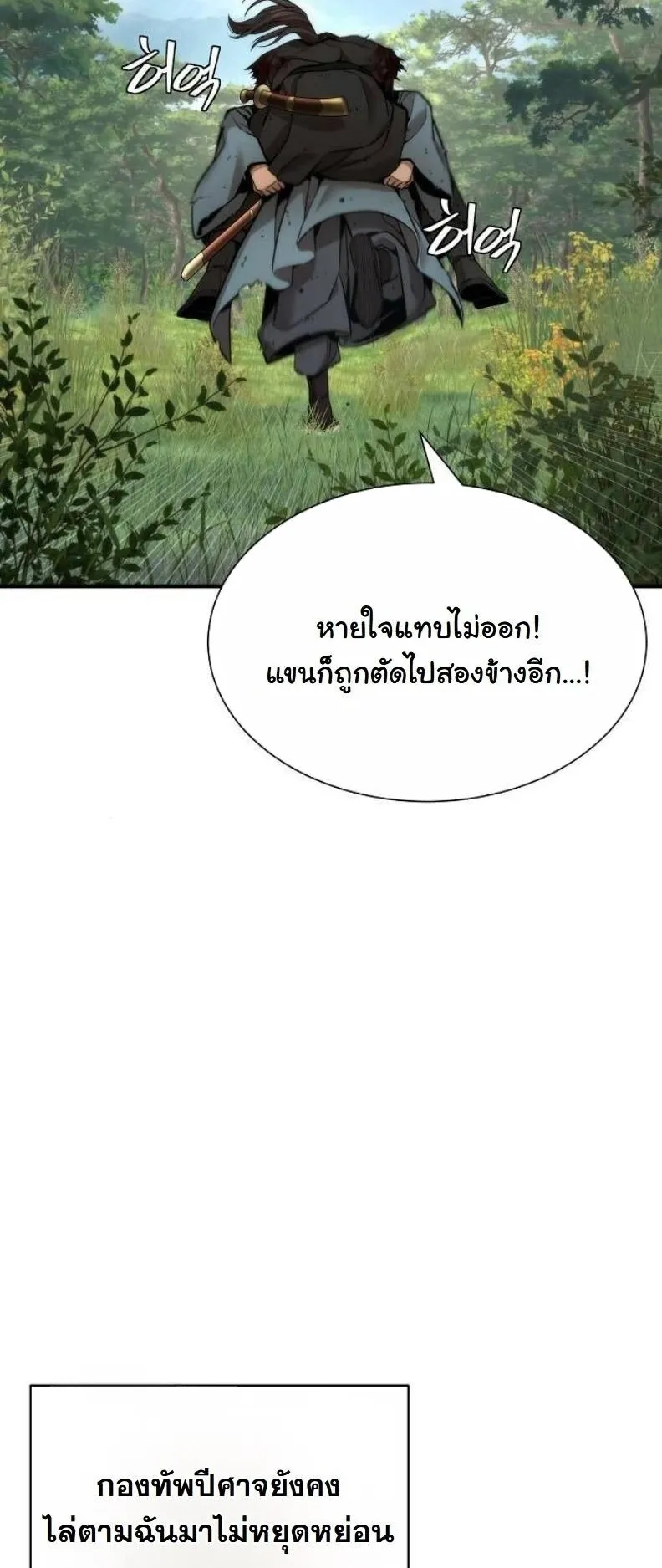A Regressor’s Tale of Cultivation ตอนที่ 13 หน้า 49