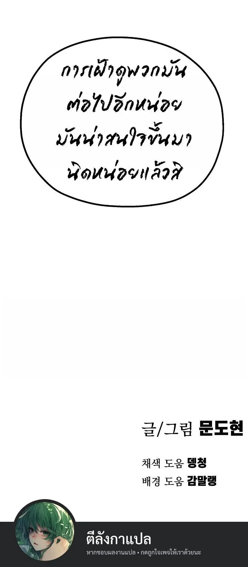 The Hero of the Heart Sword ตอนที่ 9 หน้า 115