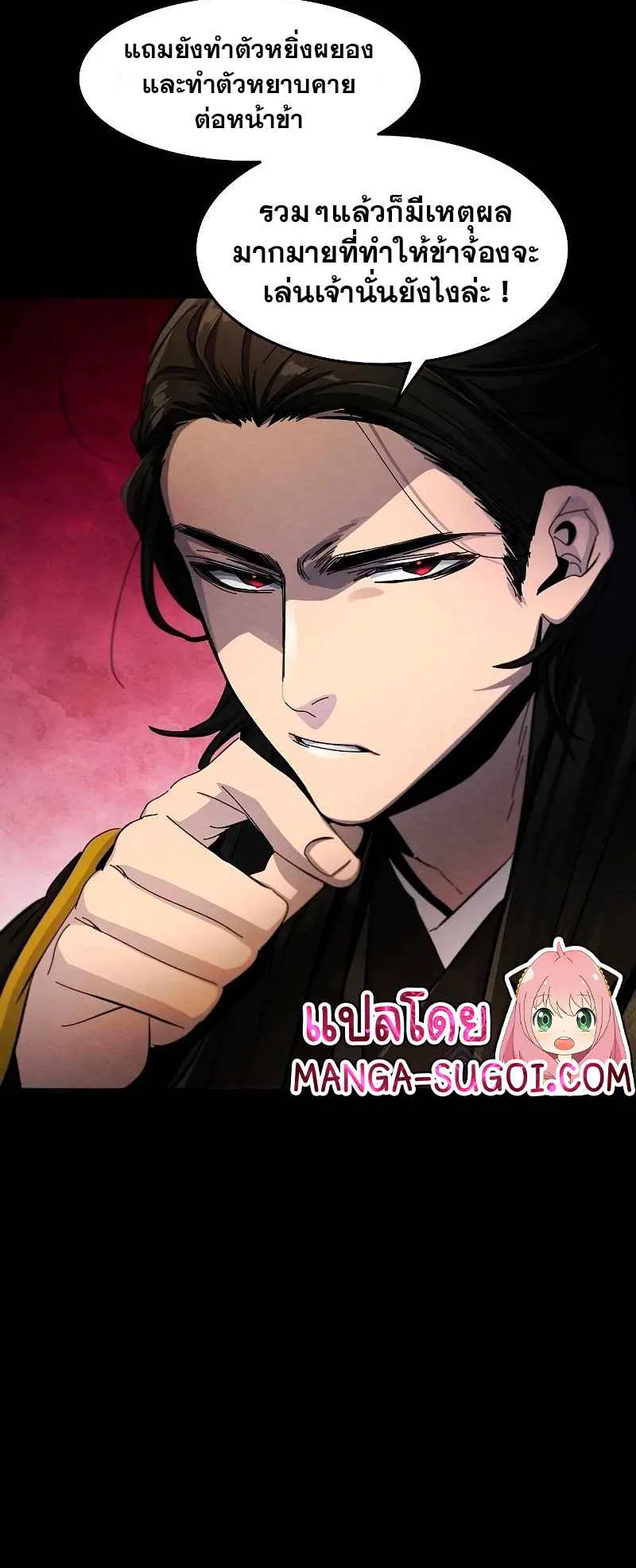 Return of the Mad Demon ตอนที่ 35 หน้า 7