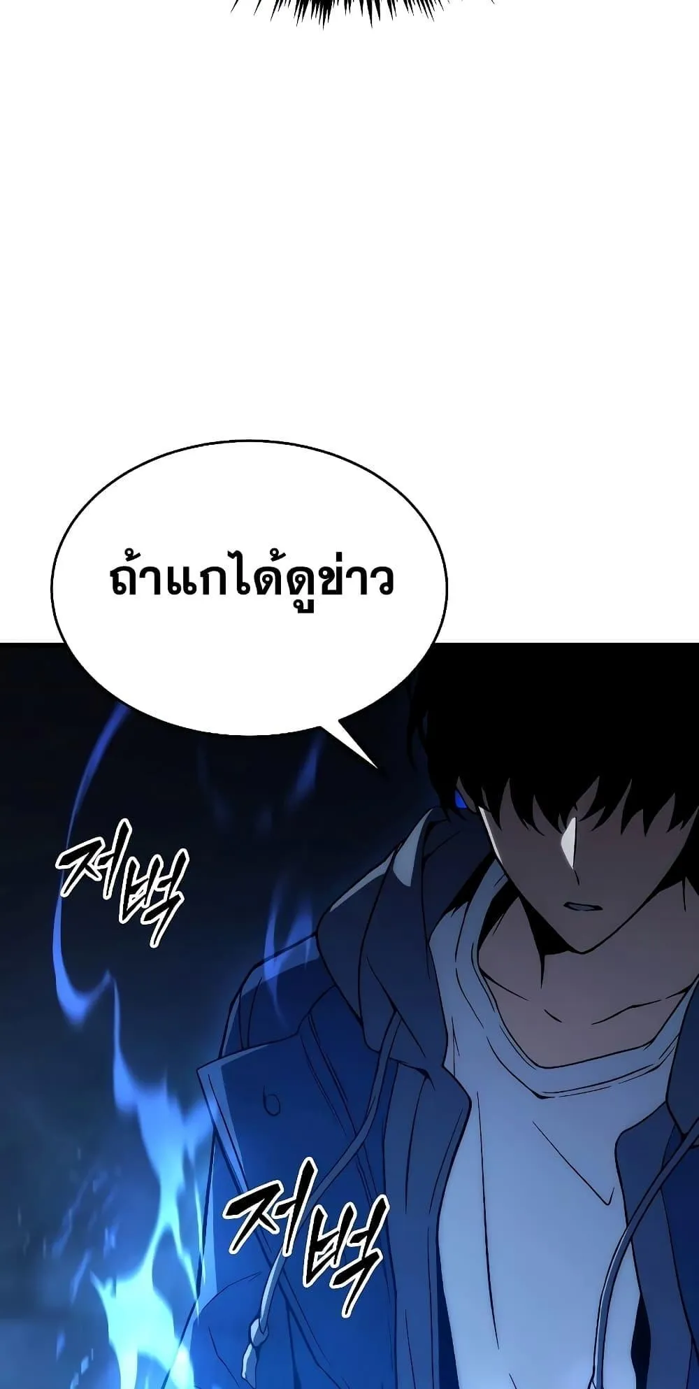 The Max-Level Player 100th Regression ตอนที่ 6 หน้า 117