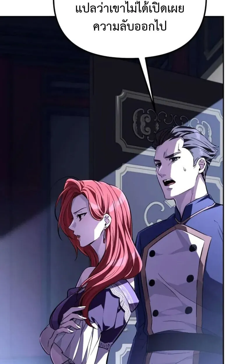 Raising Villains the Right Way ตอนที่ 7 หน้า 187