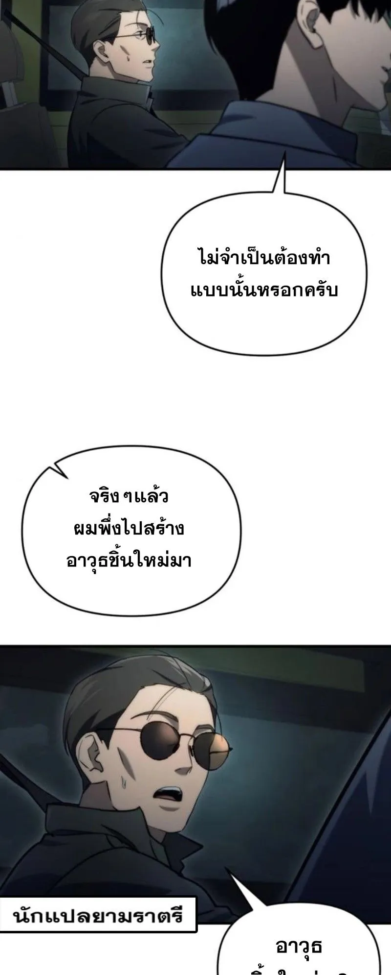 Hiding the logistics center in Apocalypse ตอนที่ 12 หน้า 97