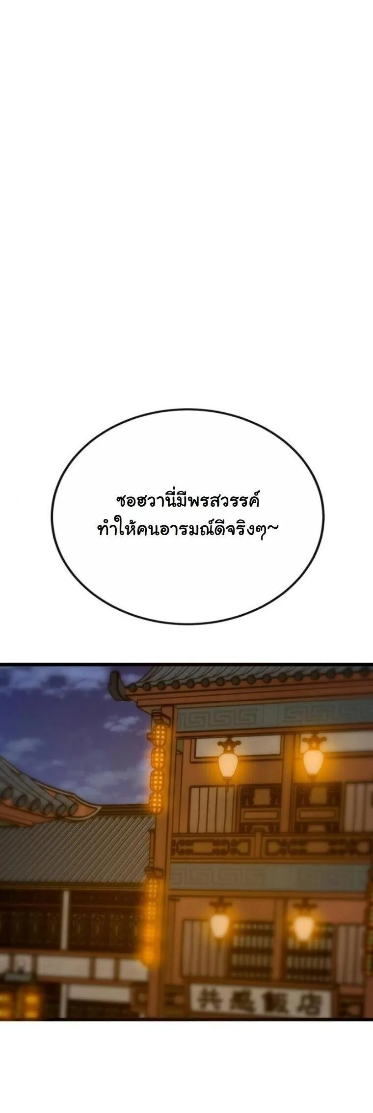 Initializing the Sect System ตอนที่ 26 หน้า 5