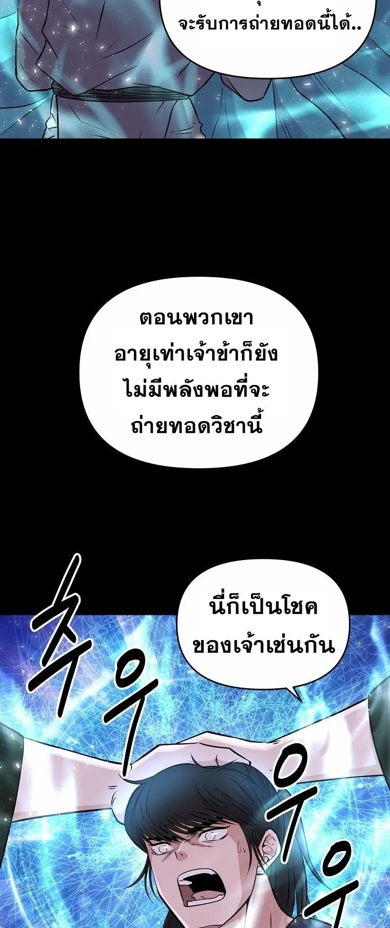 The World’s Best Kunlun Tavern ตอนที่ 4 หน้า 33