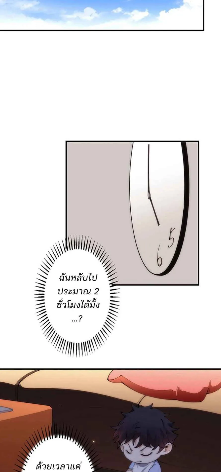 The Chosen SSS-Rank ตอนที่ 5 หน้า 14