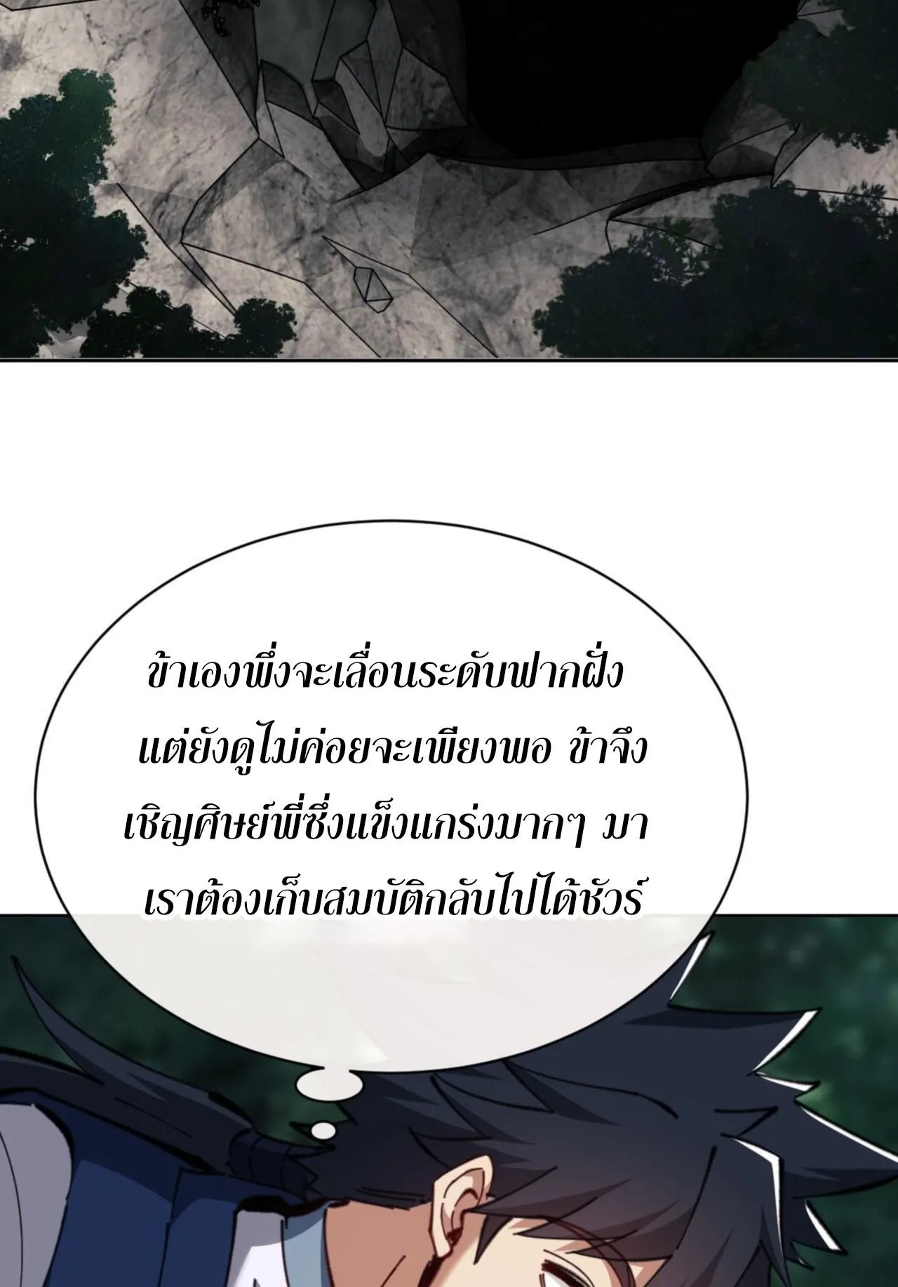 Devious Son of Heaven ตอนที่ 24 หน้า 38
