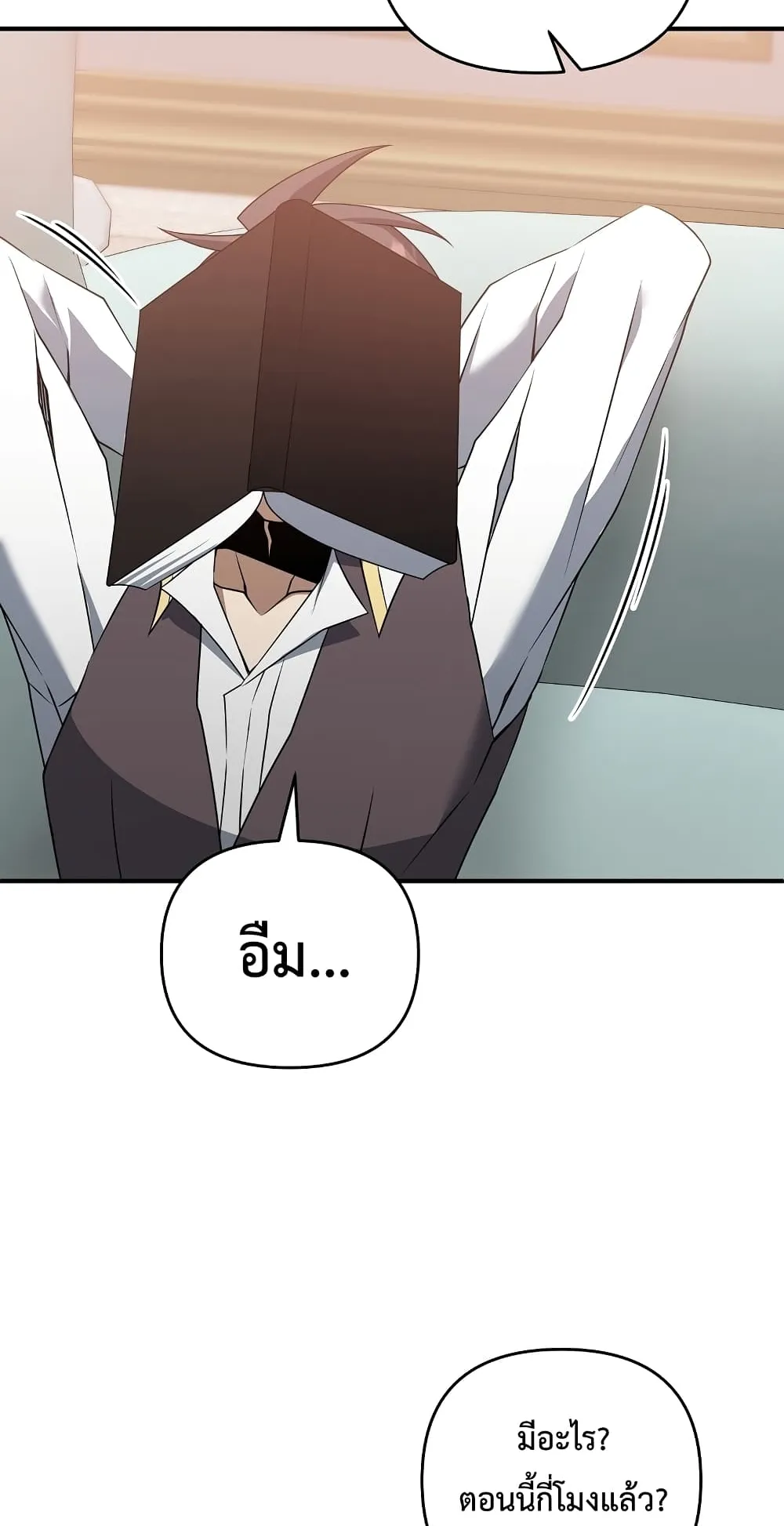 The Lazy Swordmaster ตอนที่ 4 หน้า 30