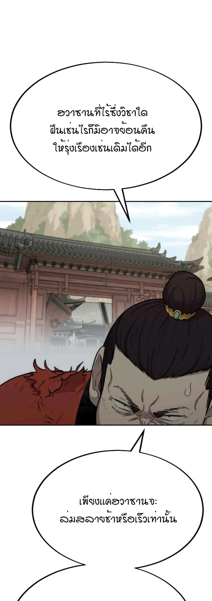 Return of the Flowery Mountain Sect ตอนที่ 13 หน้า 14