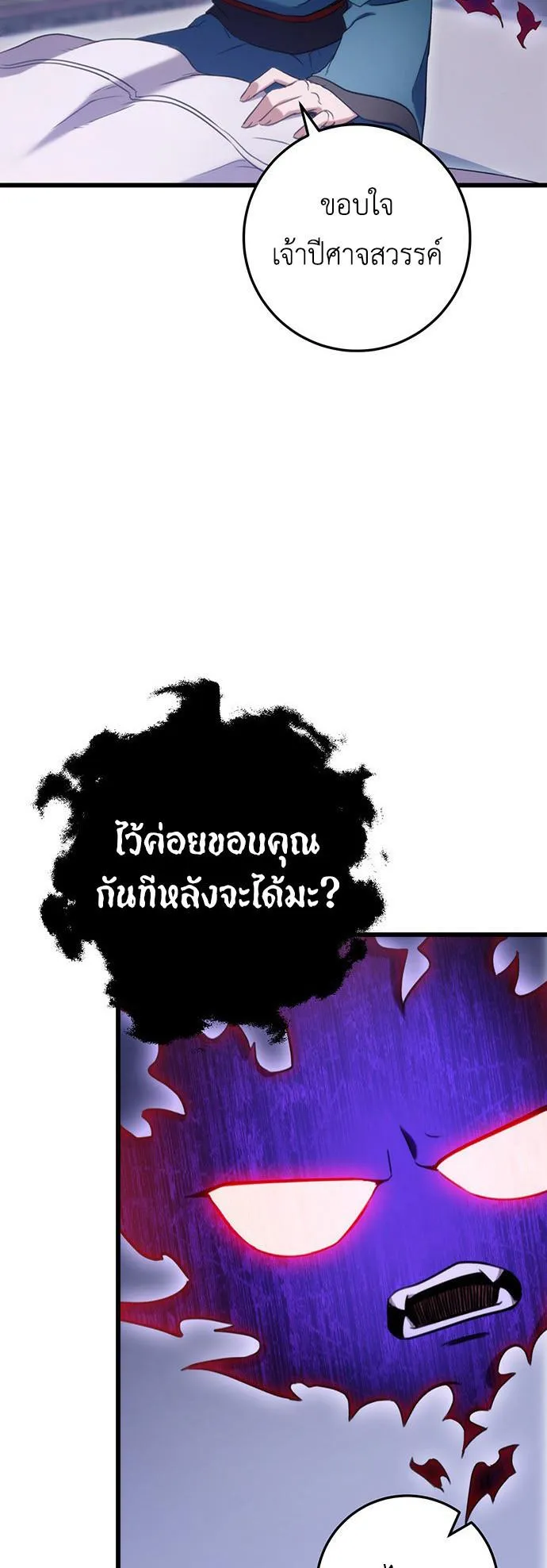 The Emperor’s Sword ตอนที่ 11 หน้า 71