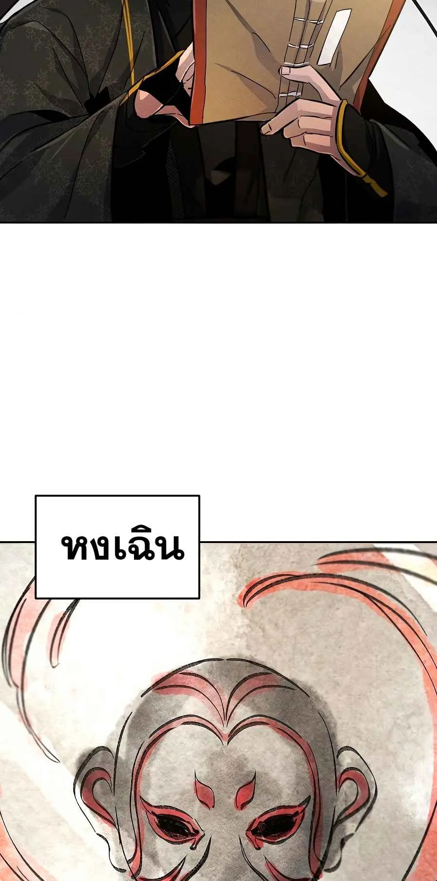 Return of the Mad Demon ตอนที่ 25 หน้า 54