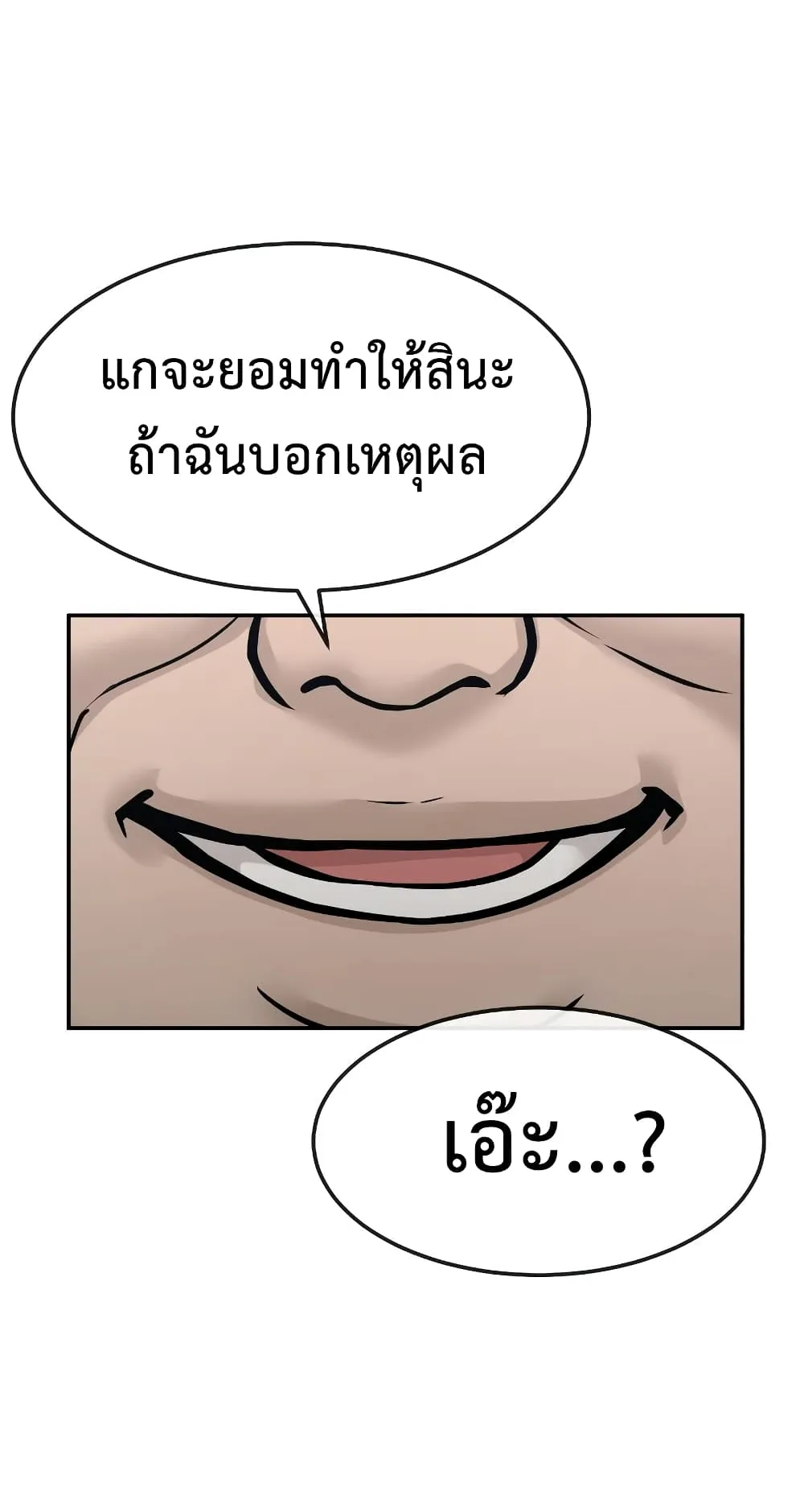 Quest Supremacy ตอนที่ 3 หน้า 93