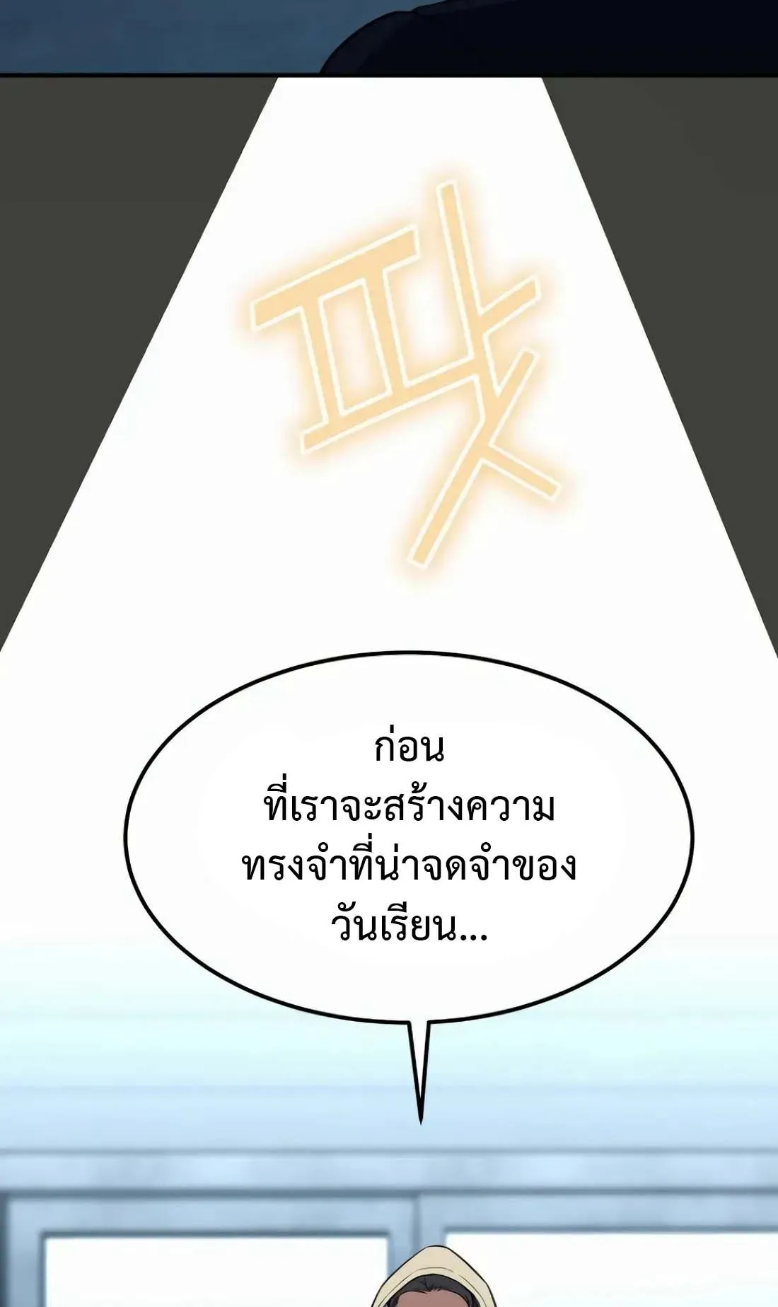 Academy Reincarnation Hero การหวนคืนของวีรบุรุษแห่งสถาบัน ตอนที่ 5 หน้า 95