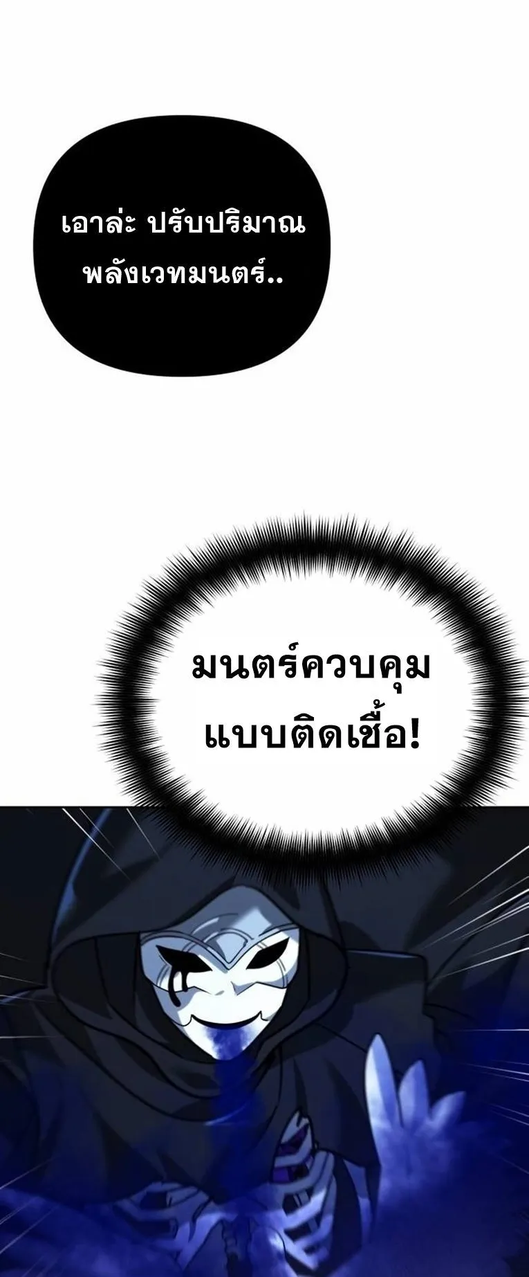 Sovereign of the Infinite Clones ตอนที่ 12 หน้า 24