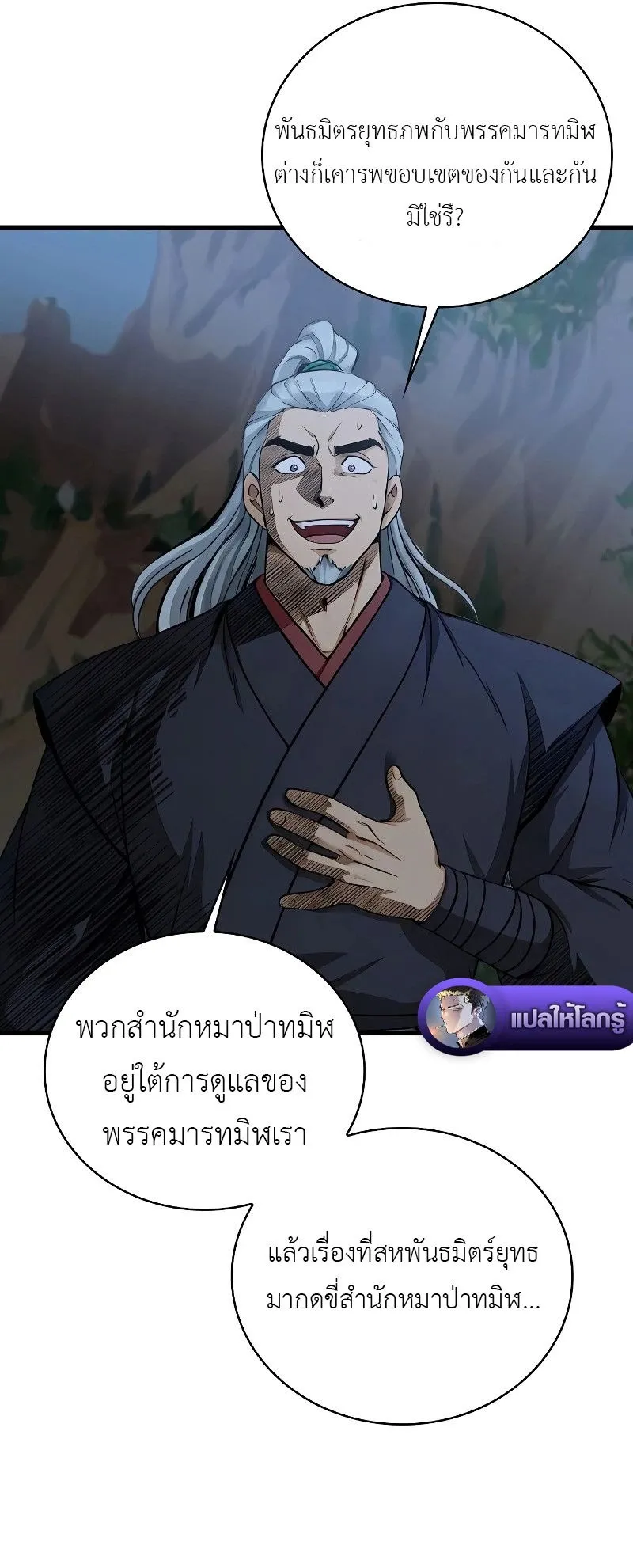 The Divine Sword of the Demonic Path ตอนที่ 6 หน้า 61
