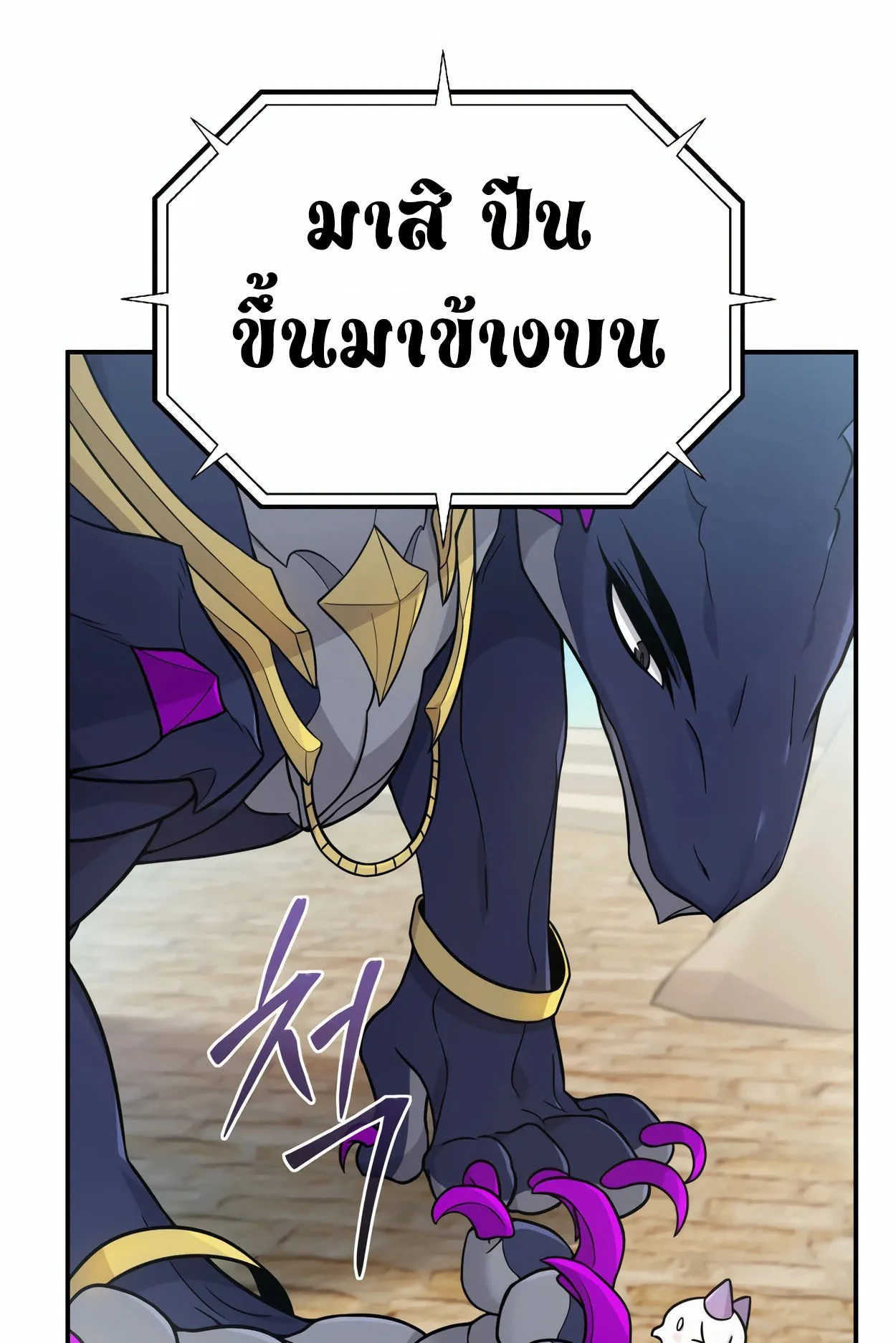 How to Survive as a terminally-ill Dragon ตอนที่ 3 หน้า 46