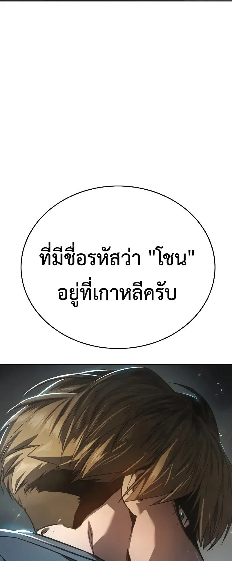 Laws of The Good Child ตอนที่ 1 หน้า 284