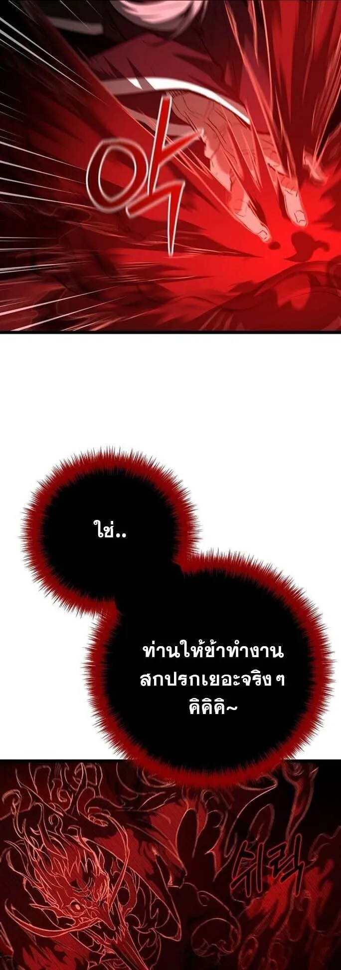 Unrivaled Spear Ghost ตอนที่ 23 หน้า 54