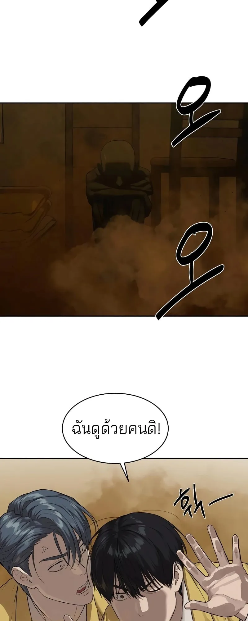 Special Civil Servant ตอนที่ 13 หน้า 57