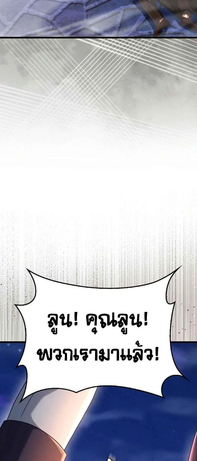 Mightiest Melee Magician ตอนที่ 61 หน้า 10