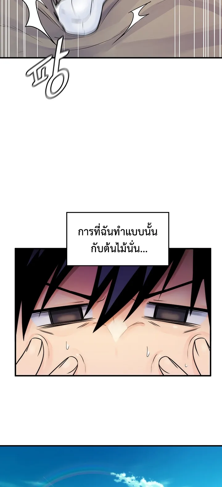 Fucked the World Tree ตอนที่ 1 หน้า 44