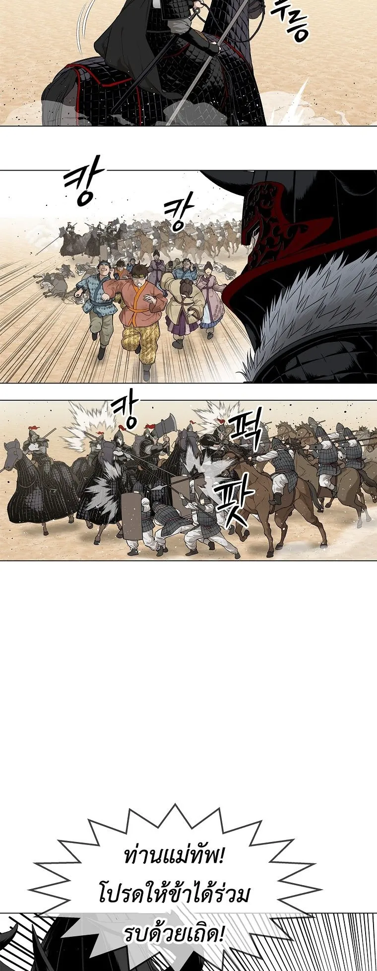 The Iron Emperor ตอนที่ 1 หน้า 52