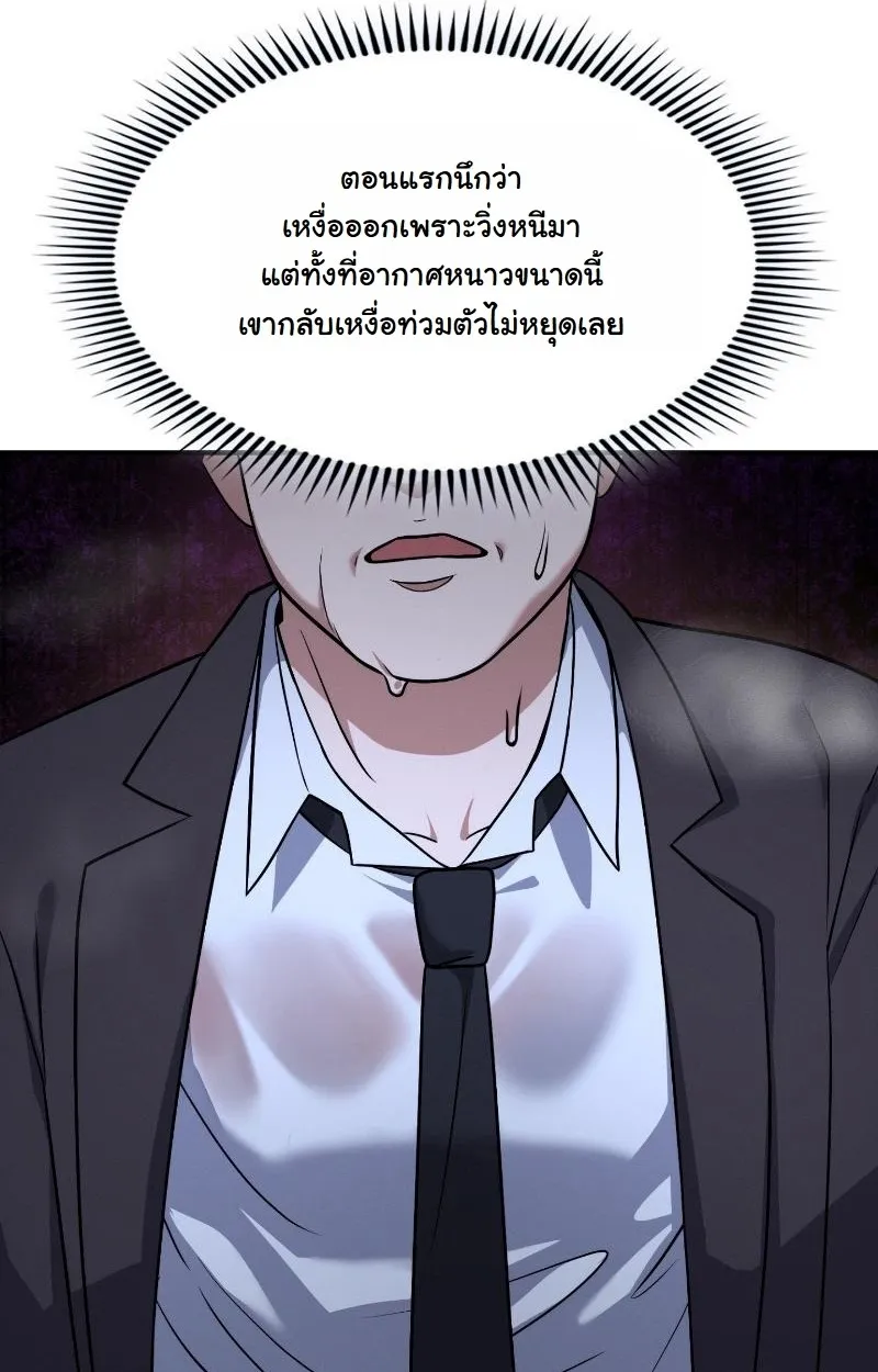 Office Worker in the Ice Age Apocalypse ตอนที่ 2 หน้า 123