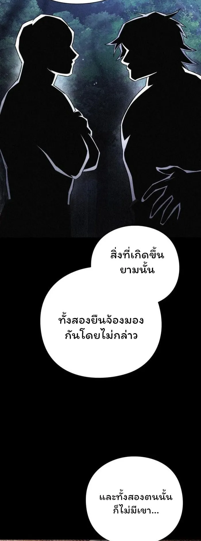 Night of the Ogre ตอนที่ 30 หน้า 11