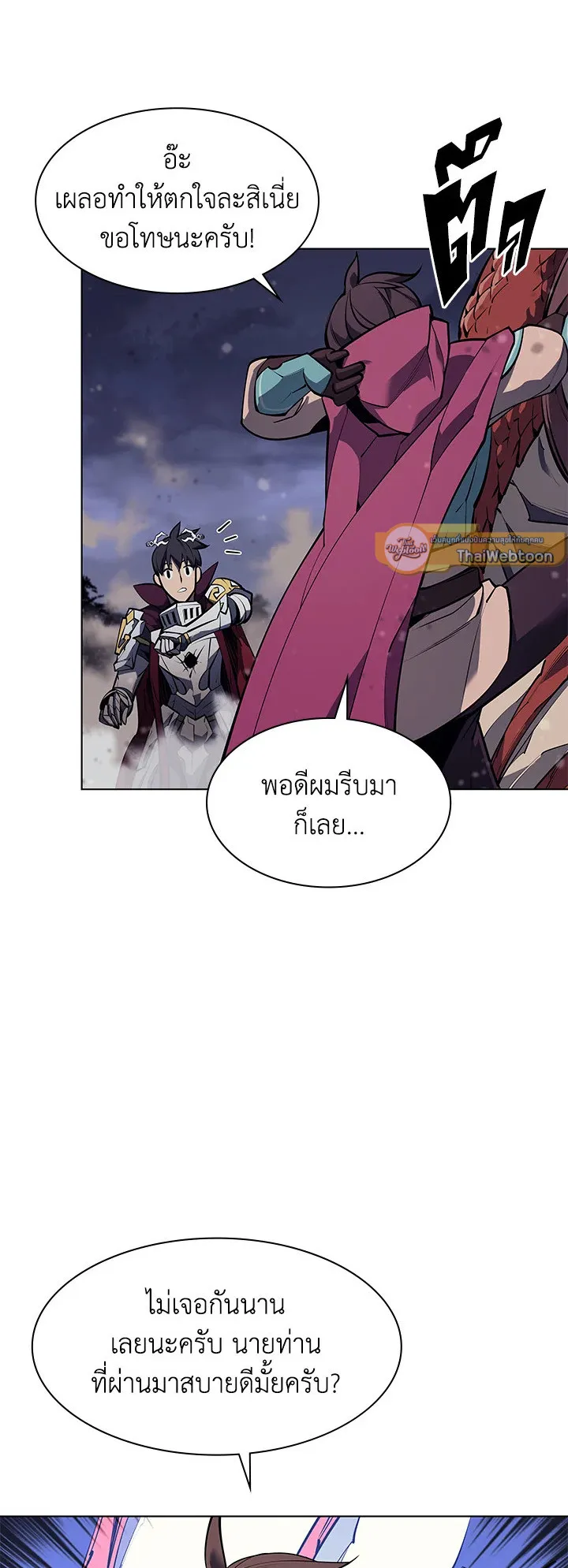 Overgeared ตอนที่ 78 หน้า 17