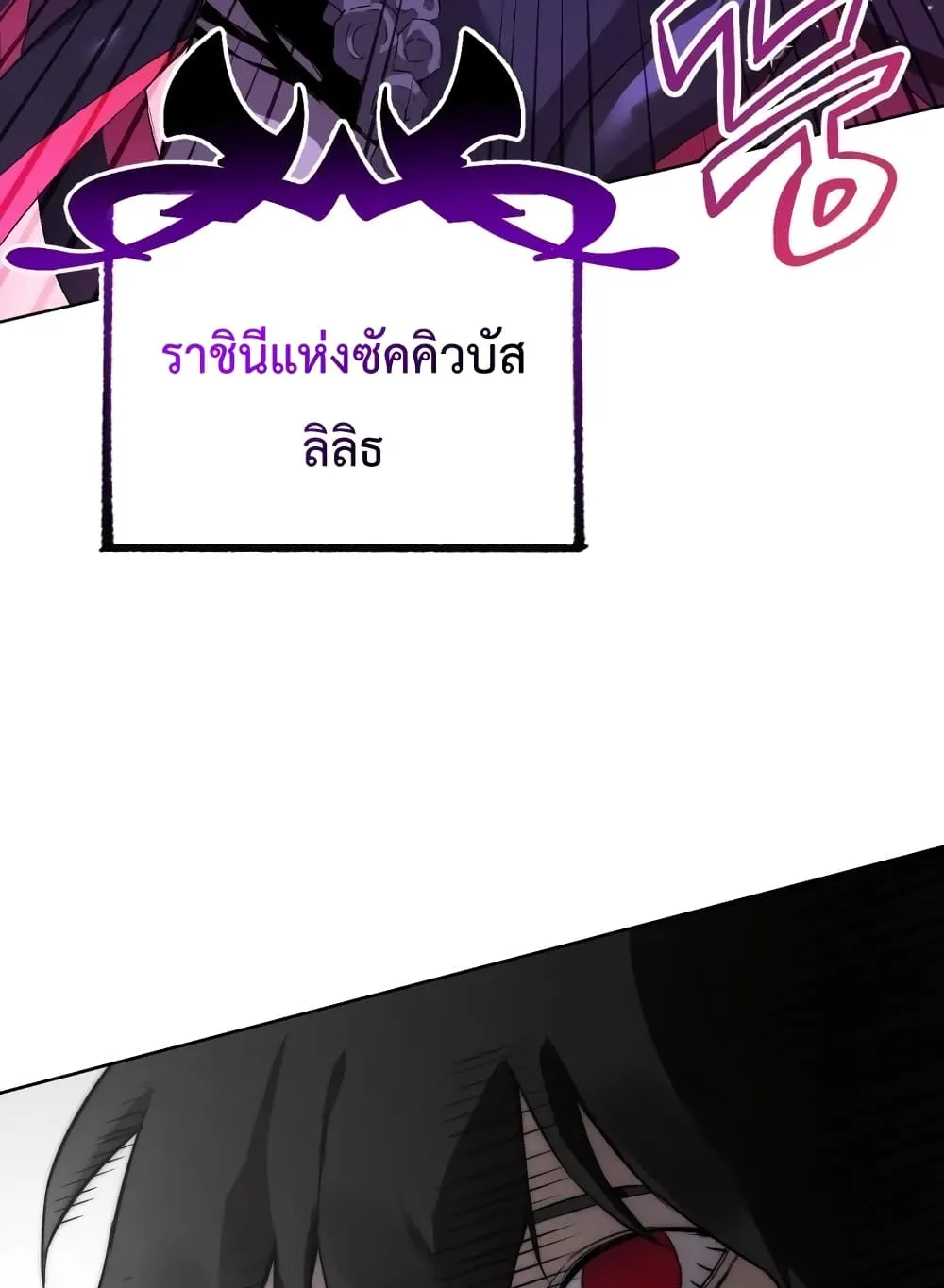 Player Who Returned 10,000 Years Later ตอนที่ 2 หน้า 89