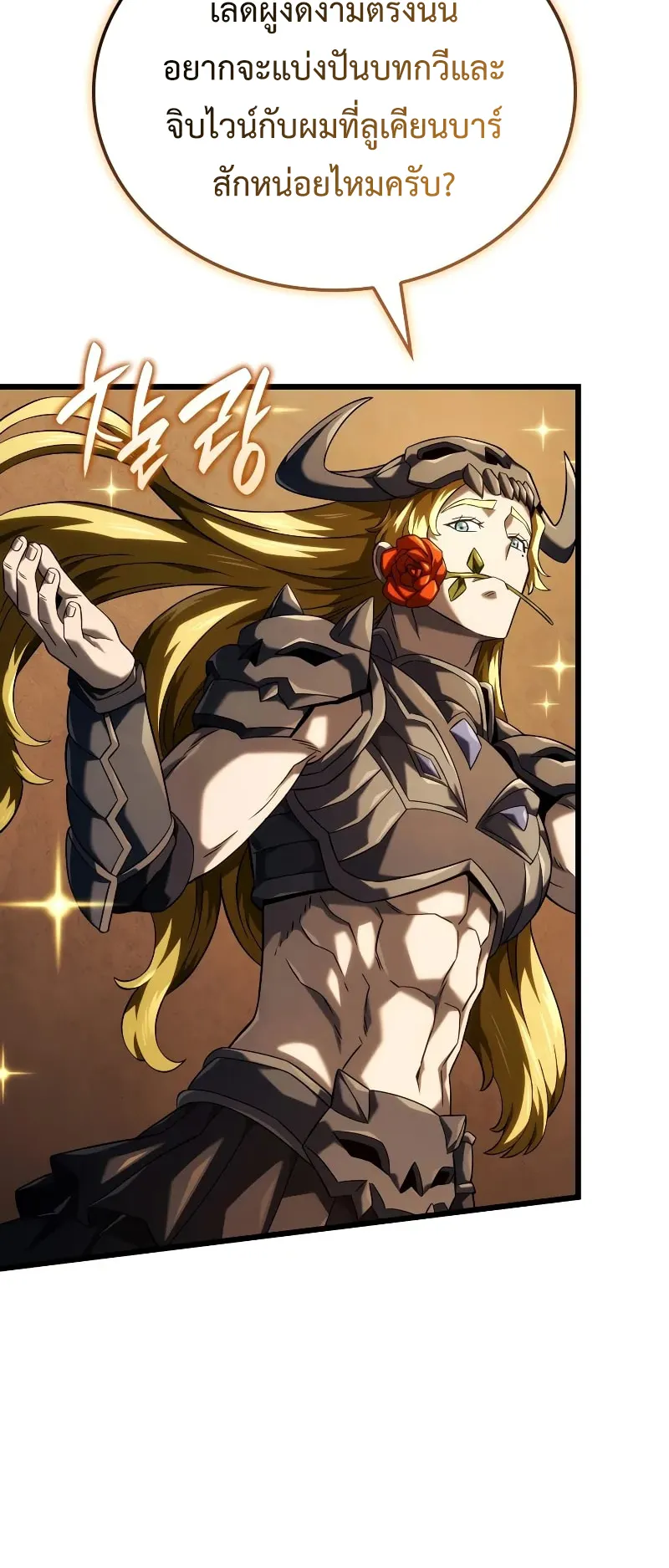 Revenge of the Iron-Blooded Sword Hound ตอนที่ 100 หน้า 63