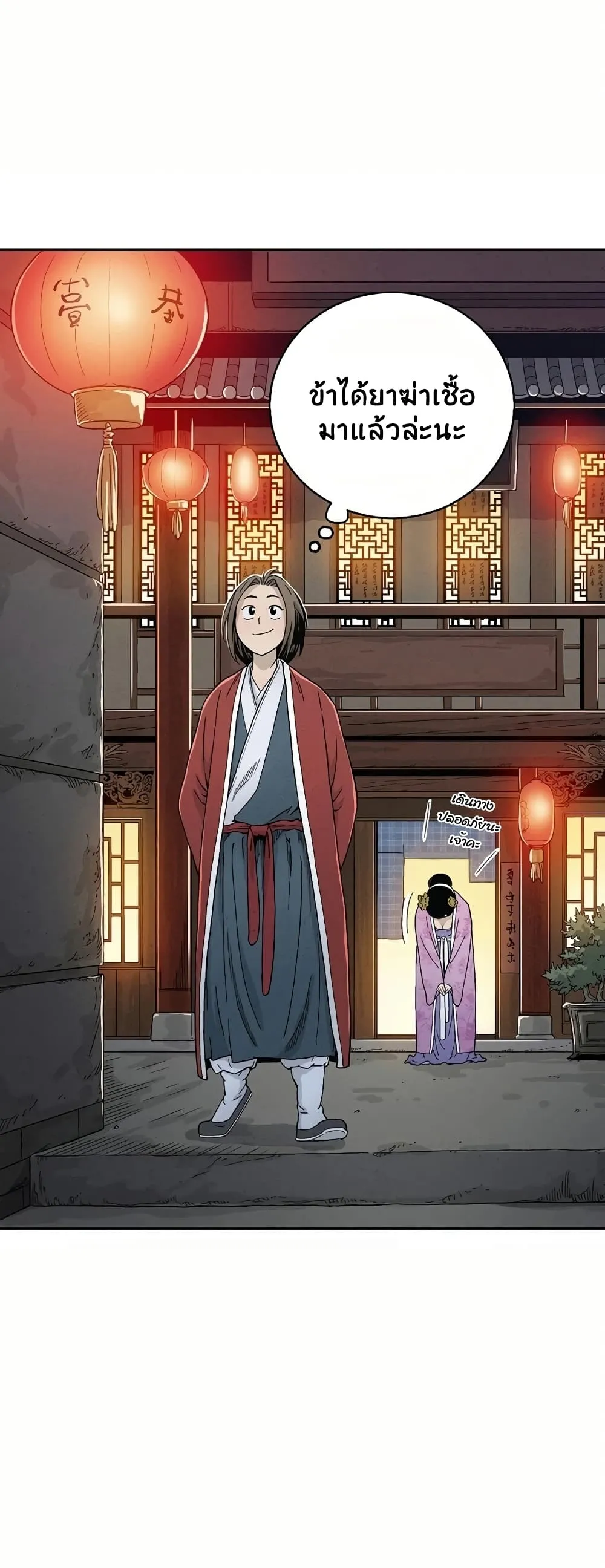I Reincarnated as a Legendary Surgeon ตอนที่ 6 หน้า 72
