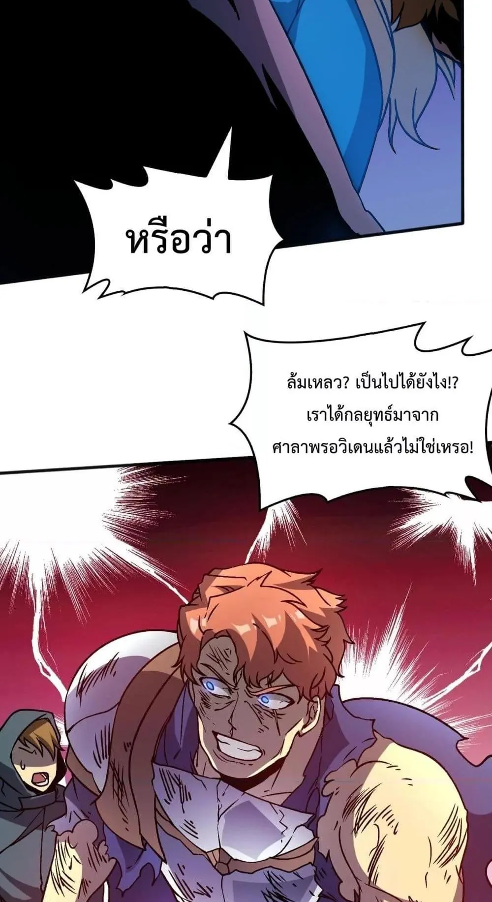 Starting as the Black Dragon BOSS ตอนที่ 3 หน้า 74