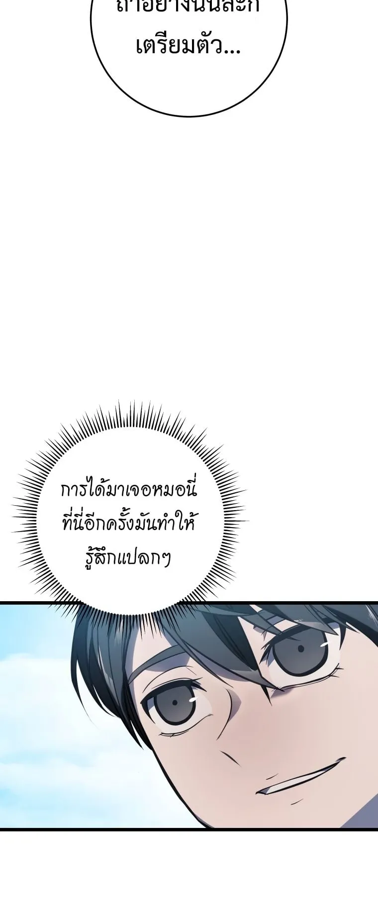 A Dragonslayer’s Peerless Regression ตอนที่ 3 หน้า 17