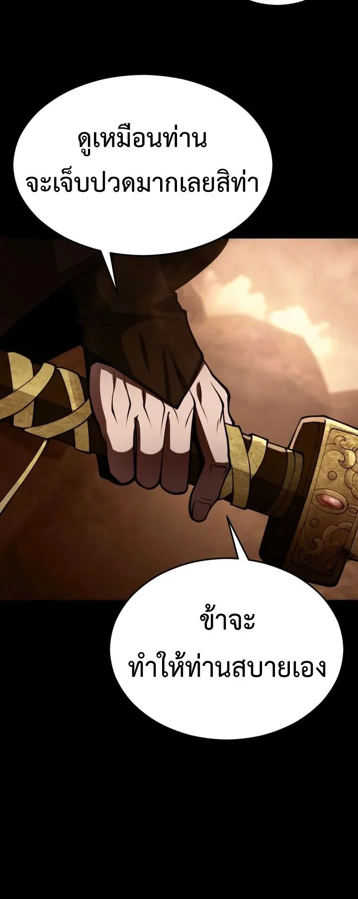 Reincarnation of the Martial God ตอนที่ 1 หน้า 42