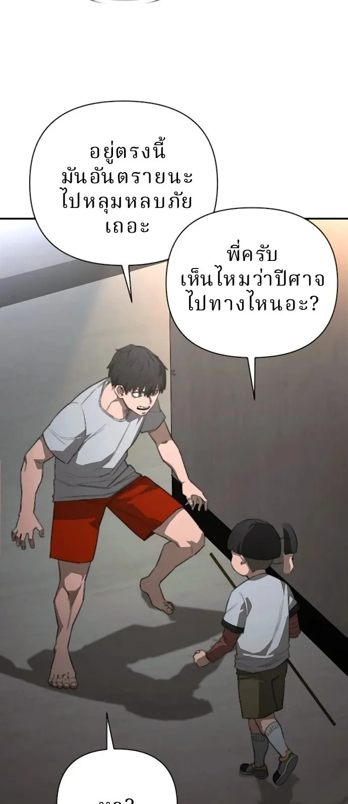 The Return of the World Savior ตอนที่ 2 หน้า 22