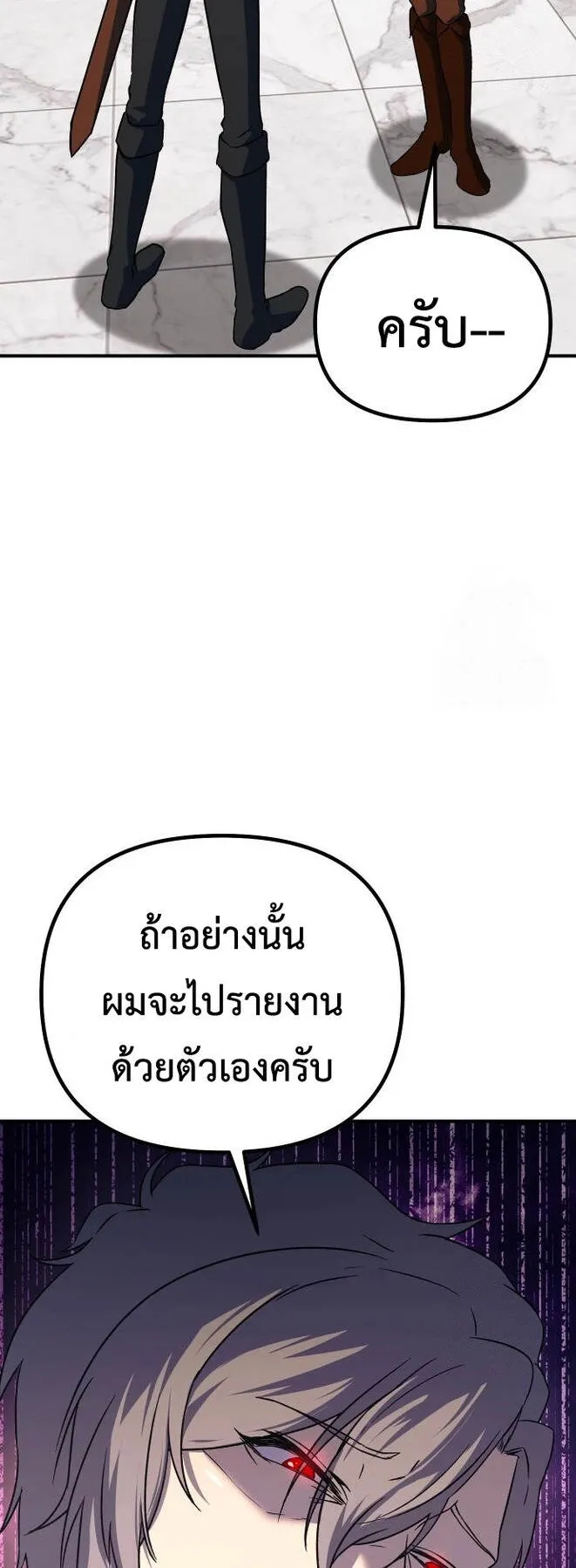 Playing the Perfect Fox-Eyed Villain ตอนที่ 6 หน้า 77