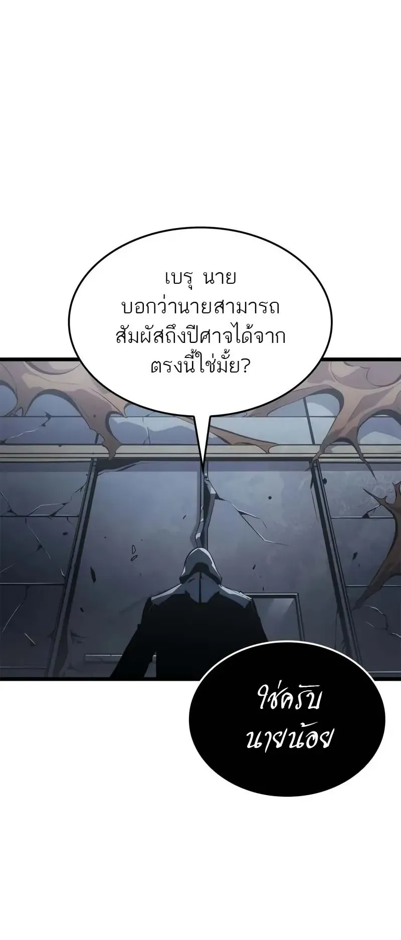 Solo Leveling: Ragnarok ตอนที่ 35 หน้า 82