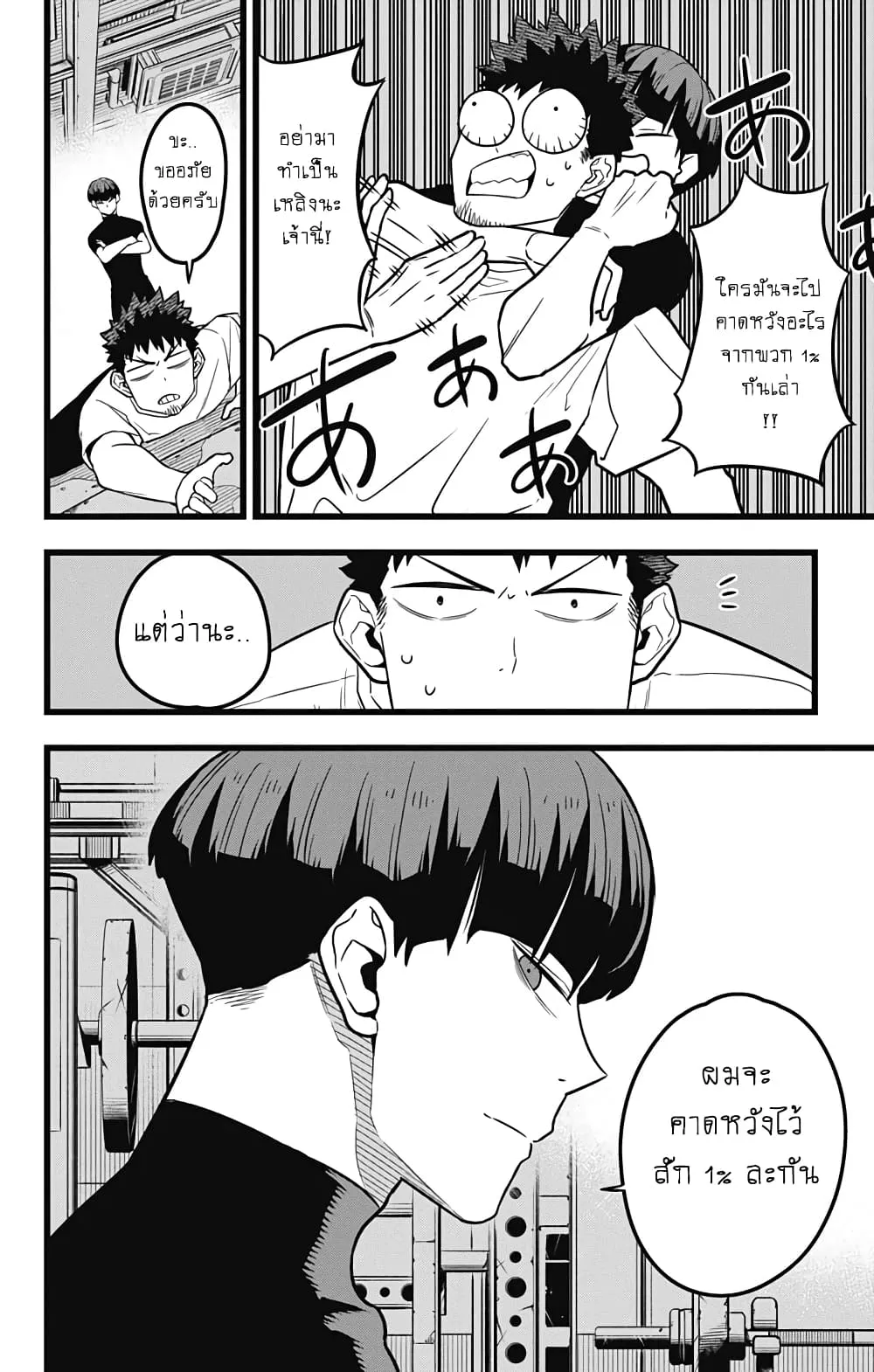 Kaiju no.8 ไคจูหมายเลข 8 ตอนที่ 23 หน้า 14