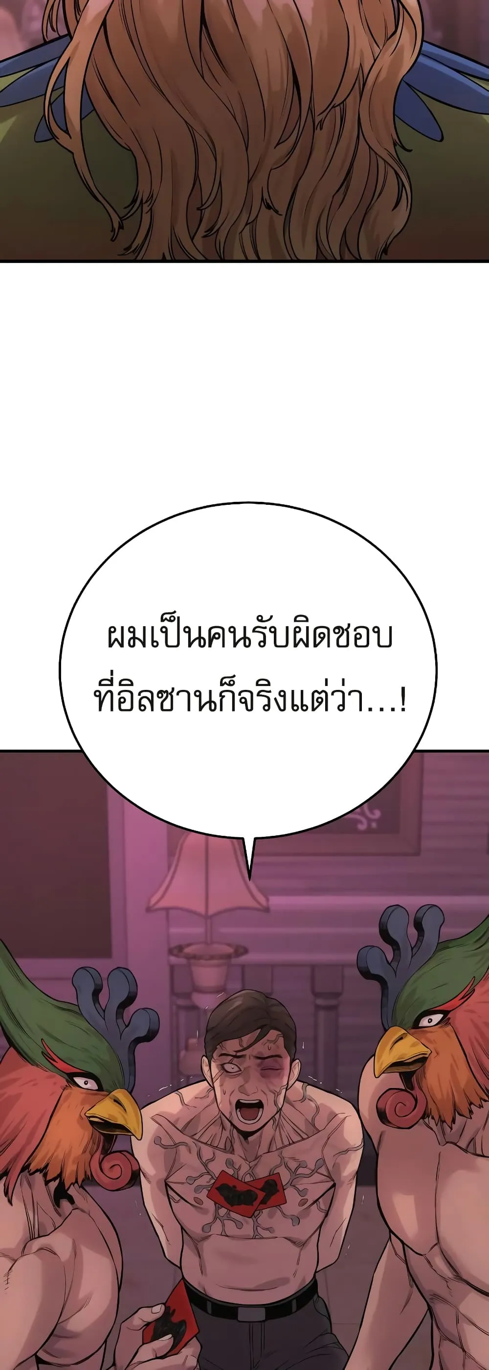 Return of the Bloodthirsty Police ตอนที่ 5 หน้า 88