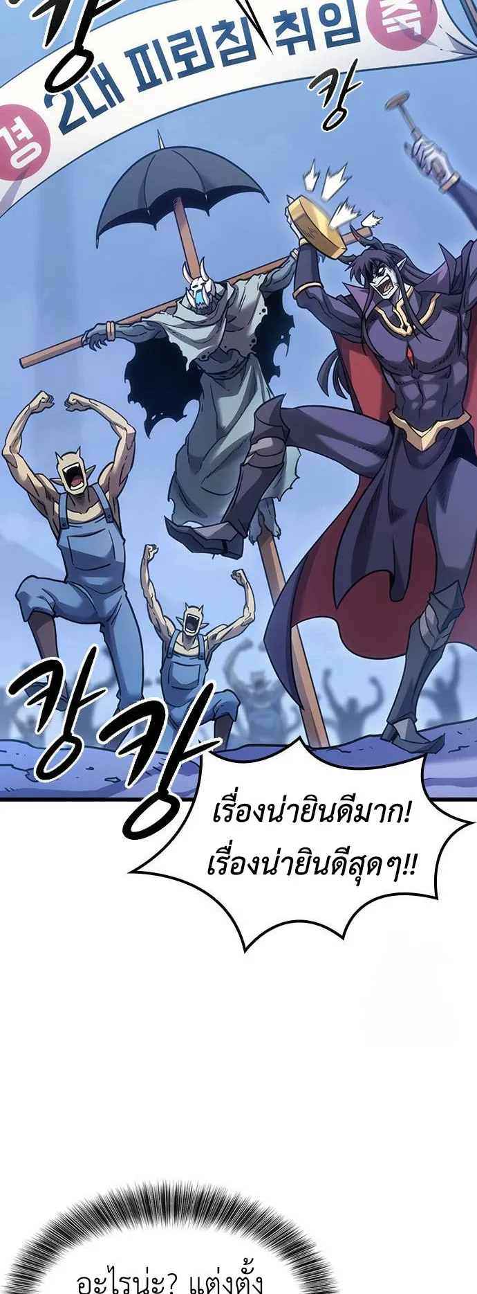 What a Bountiful Harvest, Demon Lord! ตอนที่ 6 หน้า 59