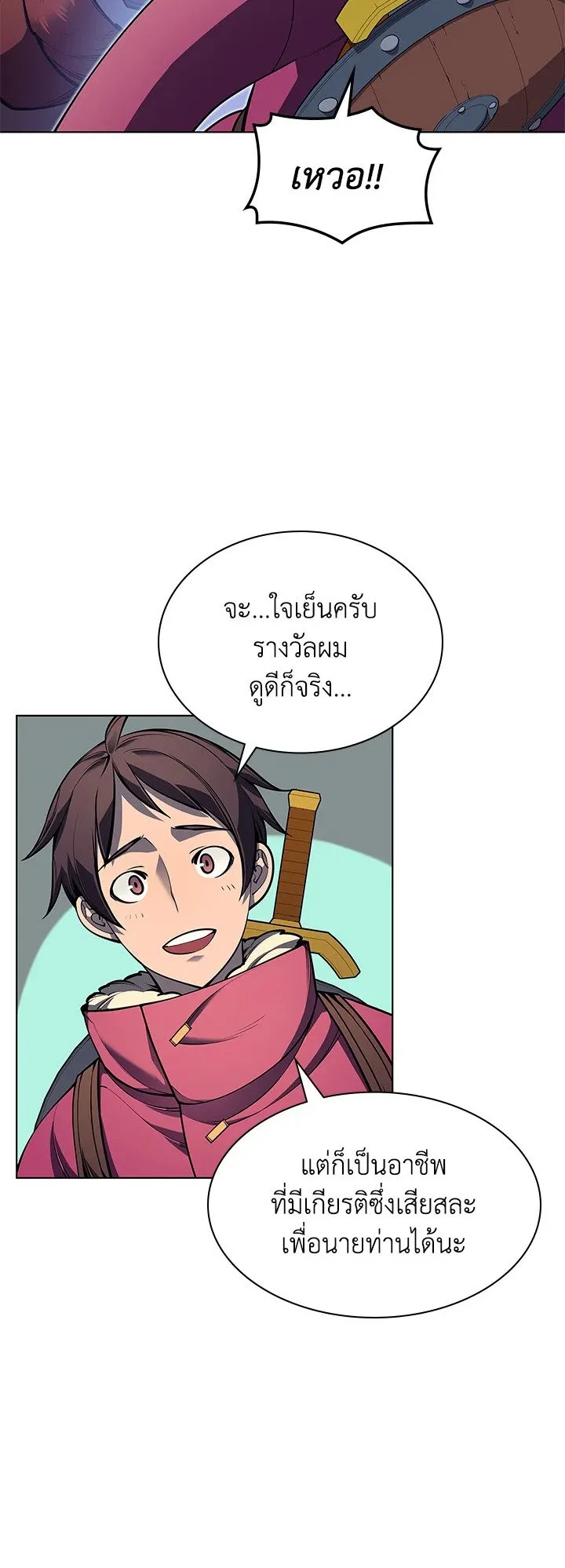 Overgeared ตอนที่ 39 หน้า 13