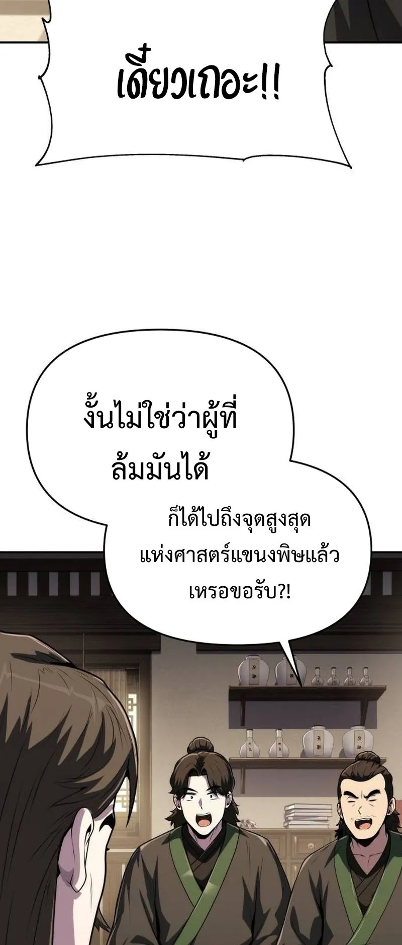 The Poison Master of Sacheon Tang Clan ตอนที่ 4 หน้า 56