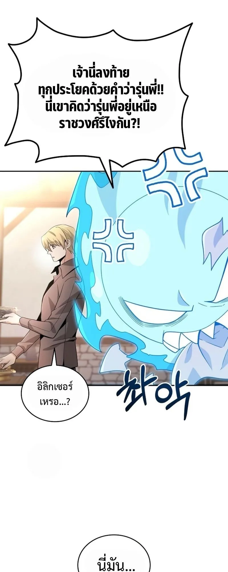 A Cadet Becomes a Prophet ตอนที่ 9 หน้า 66