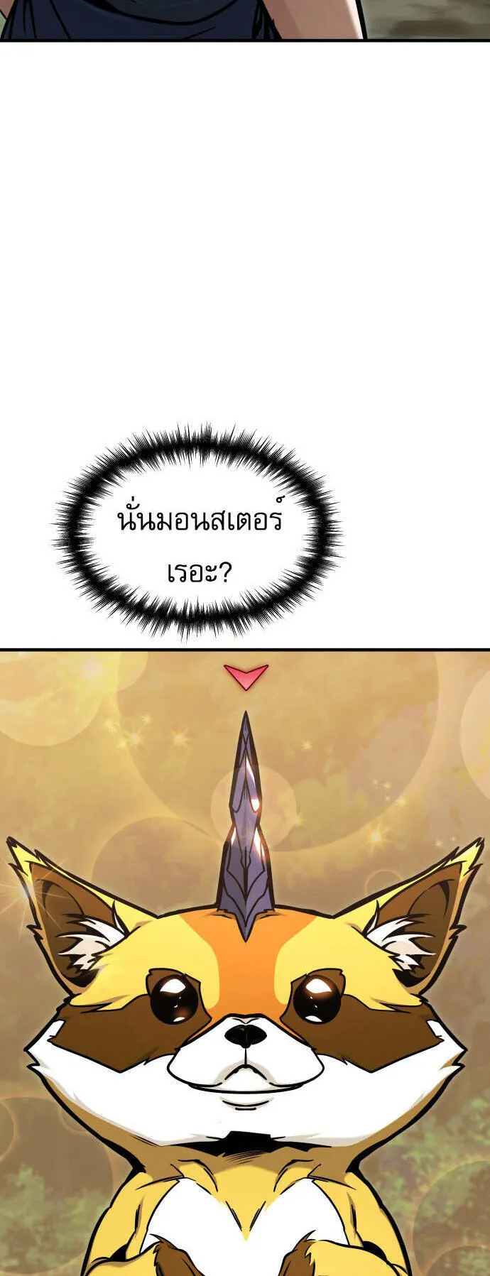 My Exclusive Tower Guide ตอนที่ 1 หน้า 96