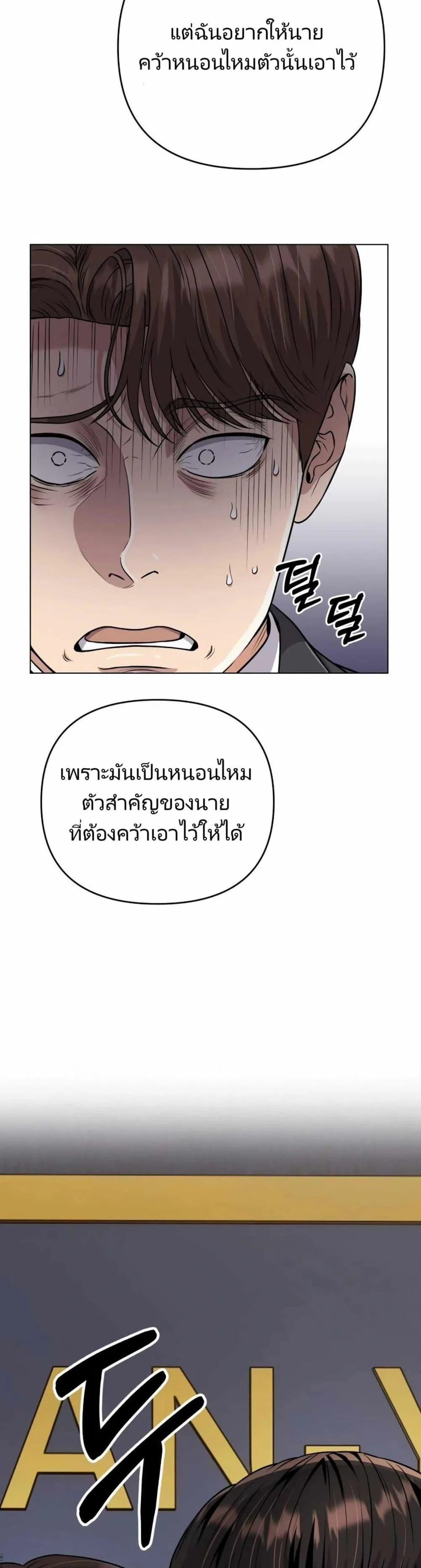 The Cop Is Too Strong ตอนที่ 11 หน้า 45