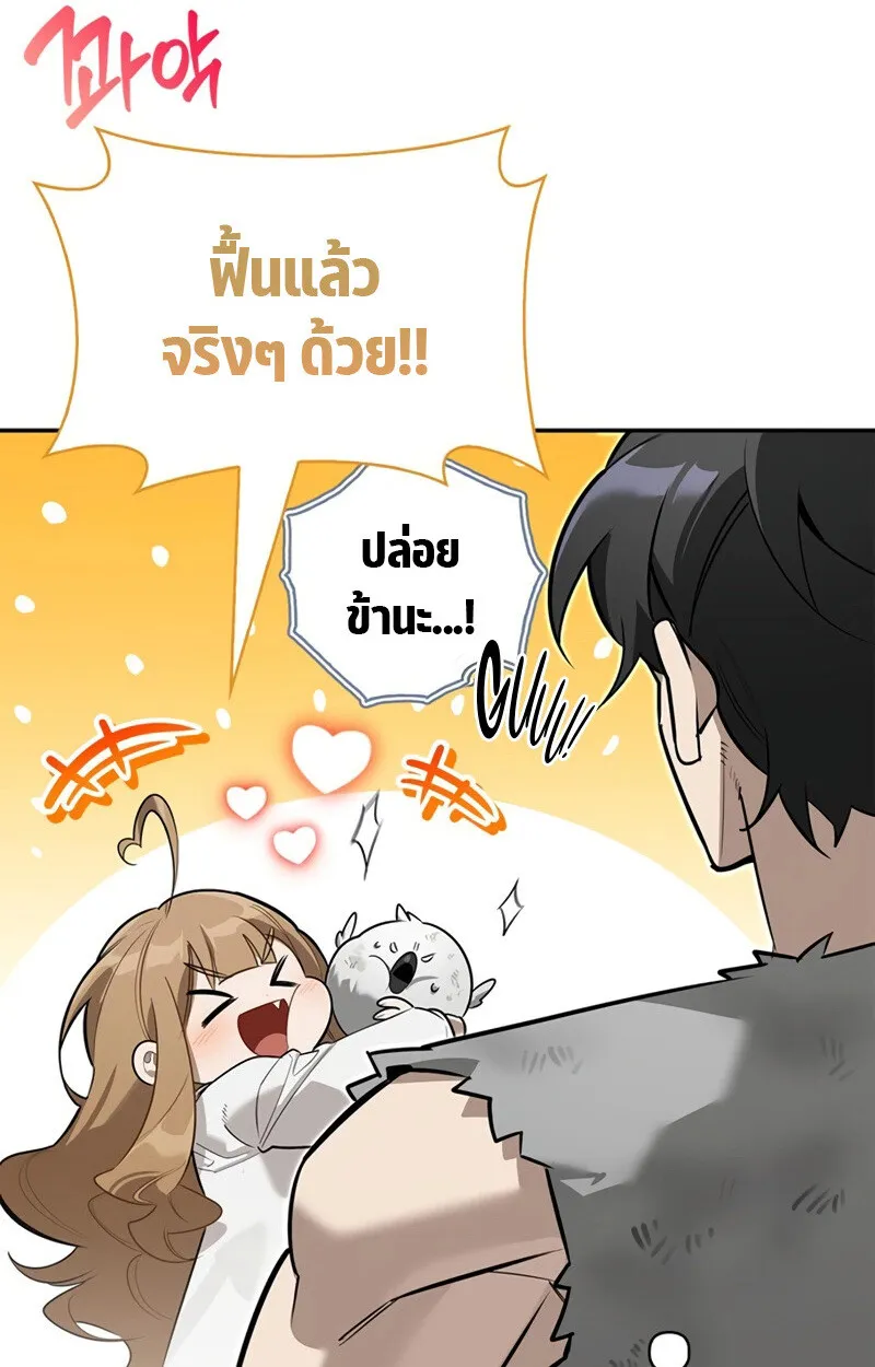S-Class Hunter Heals with Monsters ตอนที่ 6 หน้า 34