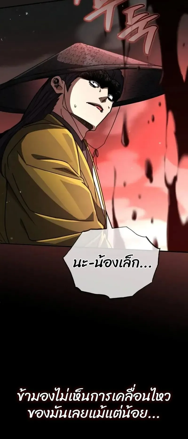 Reincarnation of the Fist King ตอนที่ 35 หน้า 82