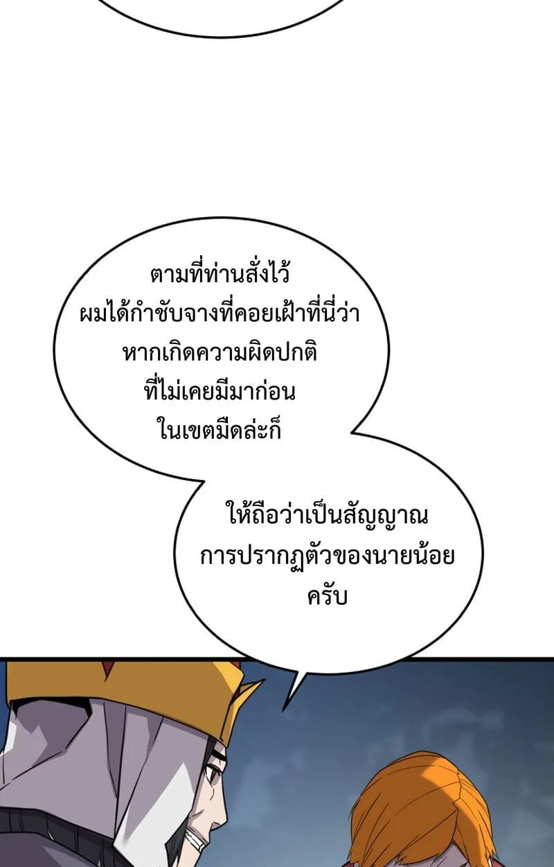 Player of a Fallen Noble Family ตอนที่ 26 หน้า 94
